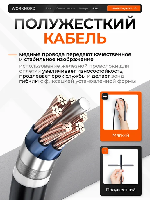 WORKNORD Эндоскоп для смартфона с подсветкой, черный, фото 7