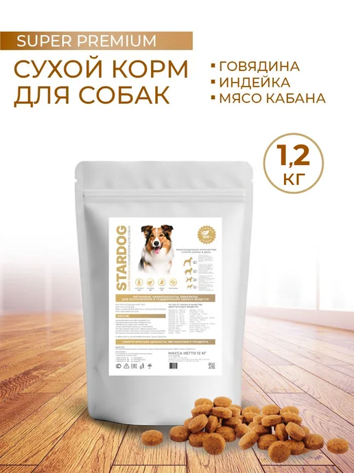 Сухой корм STARDOG для собак, 1,2 кг