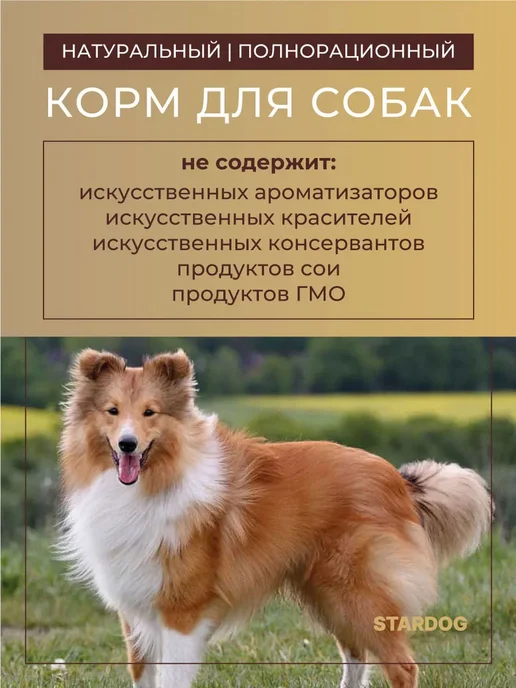 Сухой корм STARDOG для собак, 1,2 кг, фото 3