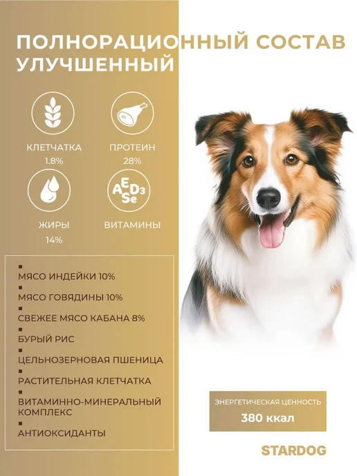 Сухой корм STARDOG для собак, 1,2 кг, фото 5