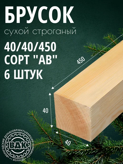 Брусок деревянный 40х40х450мм, хвоя, АВ, 4 шт, 40x40x450 мм, 6 шт