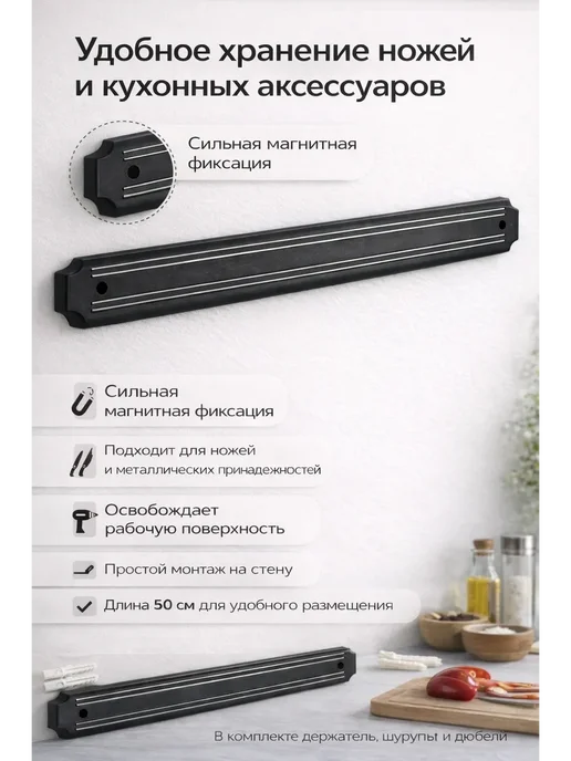 ПК22 Магнитный держатель для ножей на стену на саморезах, черный, фото 2