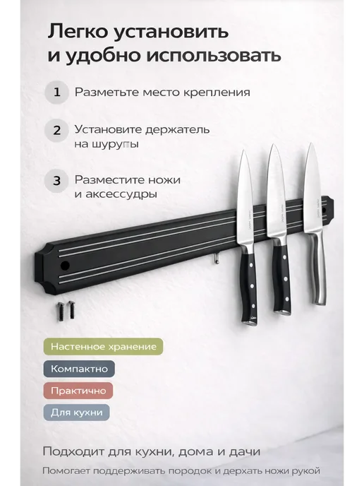 ПК22 Магнитный держатель для ножей на стену на саморезах, черный, фото 3