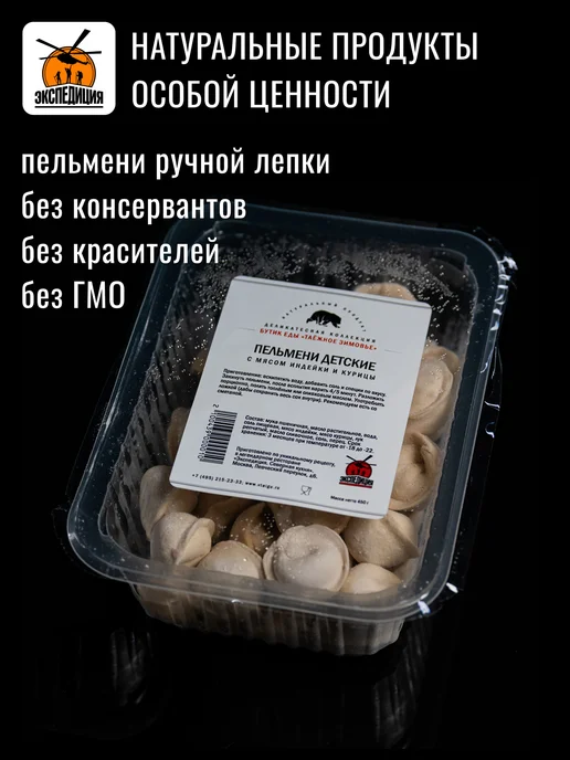 Пельмени с индейкой и курицей 450г, ручная лепка, 450 г