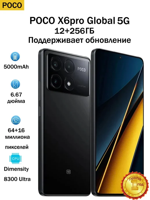 Смартфон Xiaomi Poco X6pro 12/12 ГБ, черный