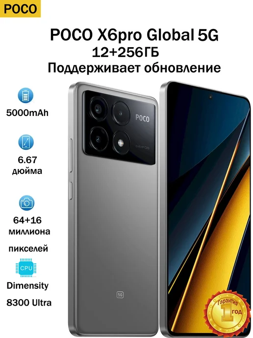 Смартфон Xiaomi Poco X6pro 12/12 ГБ, серый