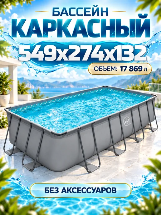 Бассейн каркасный прямоугольный, голубой