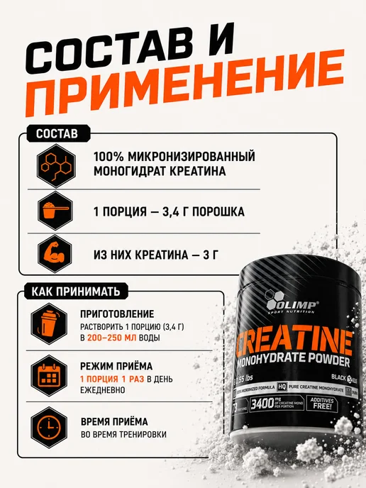 Olimp Sport Nutrition Креатин моногидрат порошок 550г Creatine Олимп, 250 г, фото 4