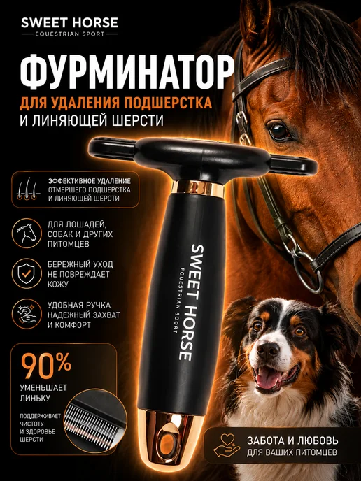 Sweethorse Щётка фурминатор для животных, желтый