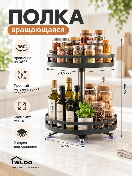 Homiq Полка настольная для кухни квадратная, черный