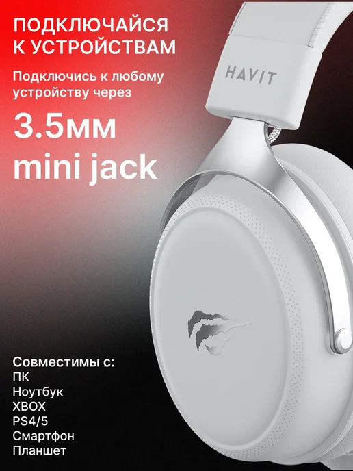 Havit Наушники проводные игровые с микрофоном H2015Y, белый, фото 3
