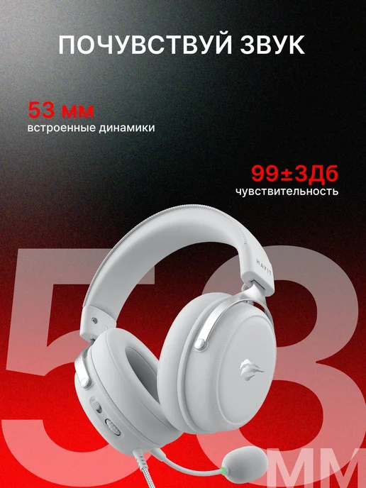 Havit Наушники проводные игровые с микрофоном H2015Y, белый, фото 4