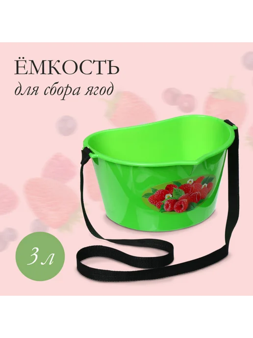 Филиппи ко Ёмкость для сбора ягод, сумка для малины, 2 шт, 2 шт