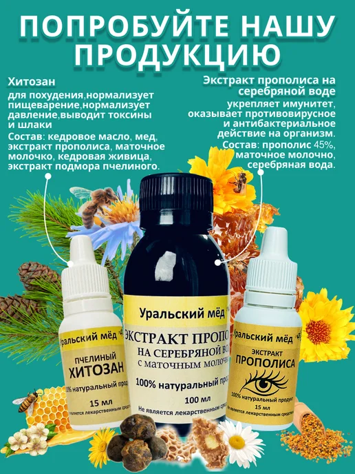 Уральский мед Экстракт прополиса капли, вариант, фото 5