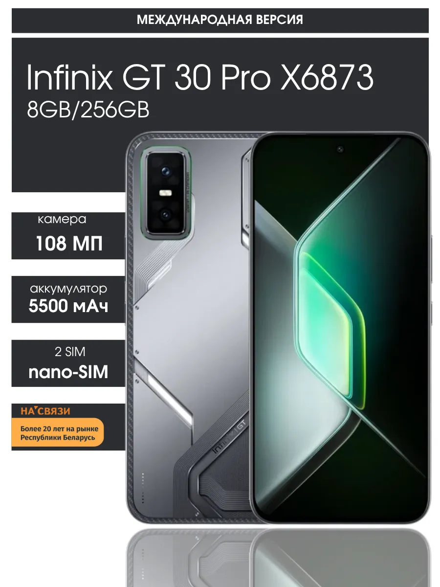 Смартфон инфиникс GT 30 Pro 256ГБ Infinix 944212756 купить в интернет‑магазине Wildberries