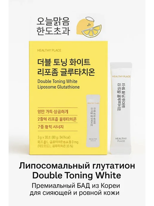 healthy place double toning white liposome glutathione Amazon.com: HEALTHY PLACE Double Toning White Liposome Glutathione Korean  Beauty Supplement – Liposomal L-Glutathione, Vitamin C 500 mg, Vitamin E,  Biotin & Fish Collagen 500 mg, Lime-Lemon Flavor – 30 Packets :