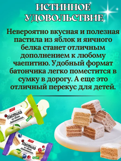 Михаэлла пастила яблочная натуральная ассорти, в упаковке 800 г, фото 2