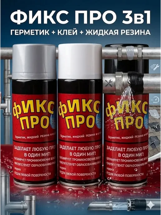 АГД Жидкая резина спрей клей-герметик от протечек труб крыши 3шт, 3 шт, фото 2