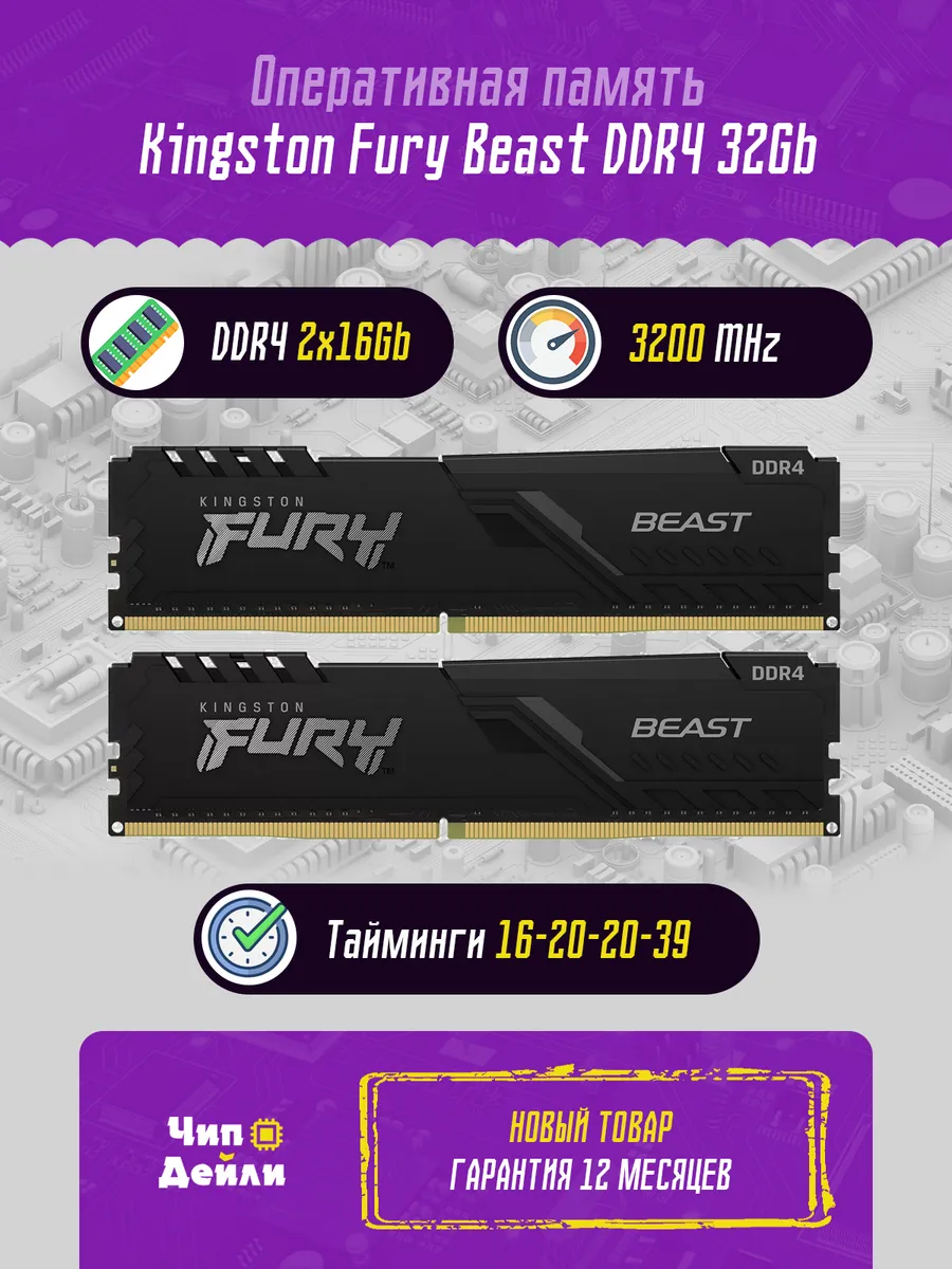 Оперативная память Fury Beast Black DDR4 (2x16Gb 3200MHz) Kingston 944248103 купить в интернет‑магазине Wildberries