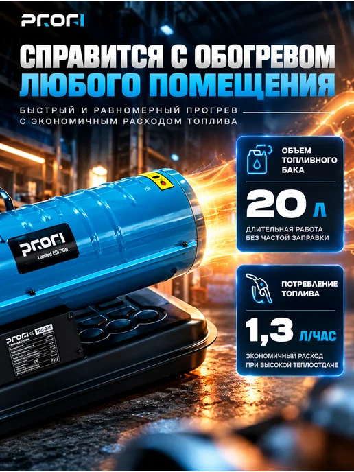 PROFI Тепловая пушка дизельная 22 кВт прямого нагрева 20 л, 20 л, фото 2