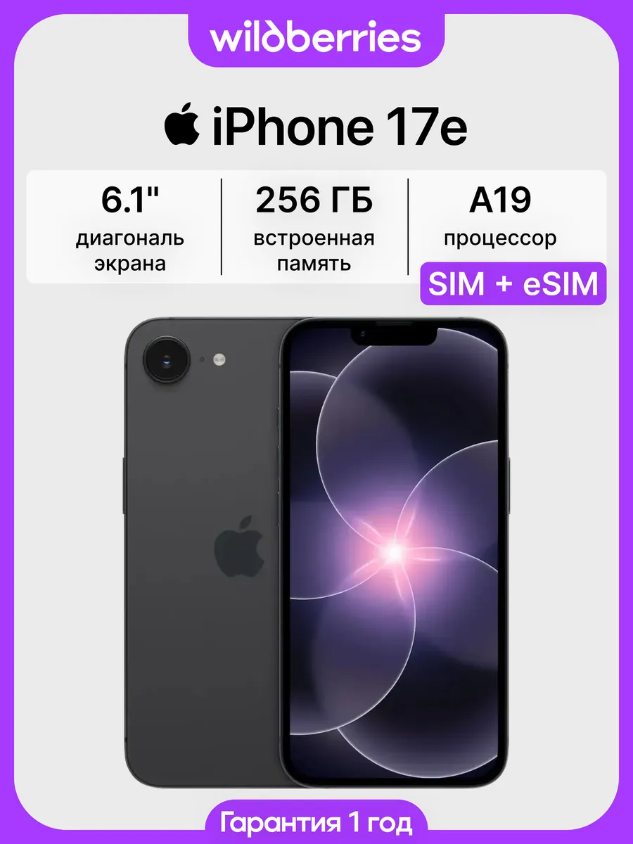 iPhone 17e 256GB Apple 944258496 купить в интернет‑магазине Wildberries