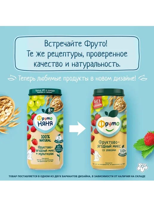 ФрутоНяня Пюре фруктово-ягодный микс со злаками, 250г, 250 г, 5 шт, фото 2