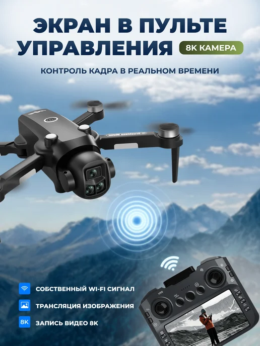 Flypro Квадрокоптер с камерой радиоуправляемый FPV 8K, дрон с экран…, черный, фото 2