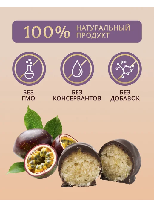 Amavel Конфеты с маракуйей, вариант, фото 2