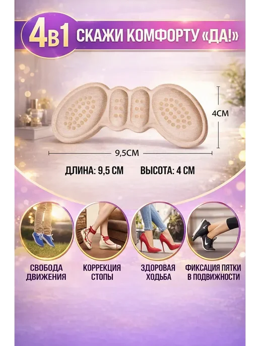 Силиконовые пяточные подушечки для обуви, комфорт и фиксация, бежевый, фото 4