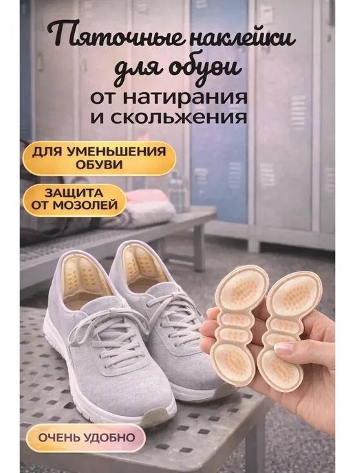 Пяткоудерживатели для обуви от мозолей, бежевый, фото 6