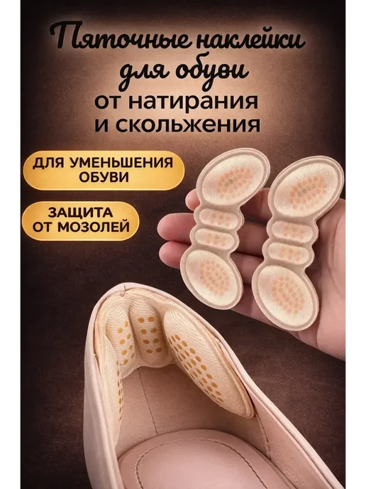Пяткоудерживатели для обуви от мозолей, бежевый, фото 7