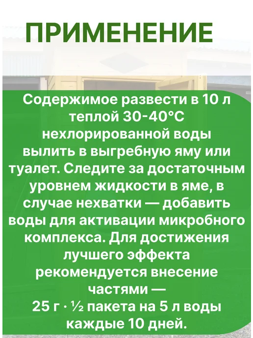 Биоактиватор для септиков и выгребных ям дачных туалетов 50г, 50 г, фото 2