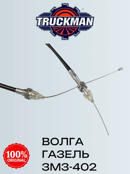 Трос газа для а м волга,газель змз-402, вариант, фото 2