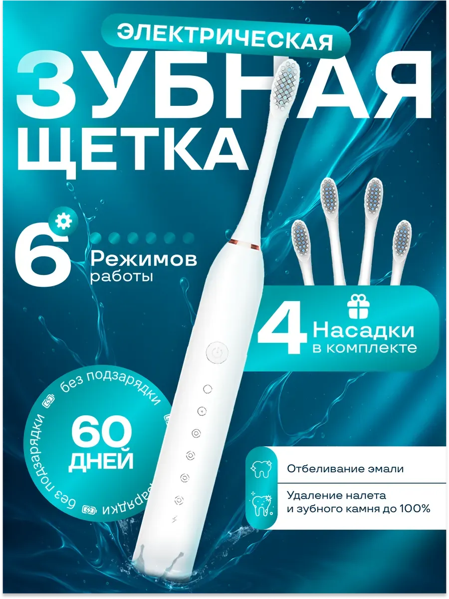 Белая электрическая зубная щетка