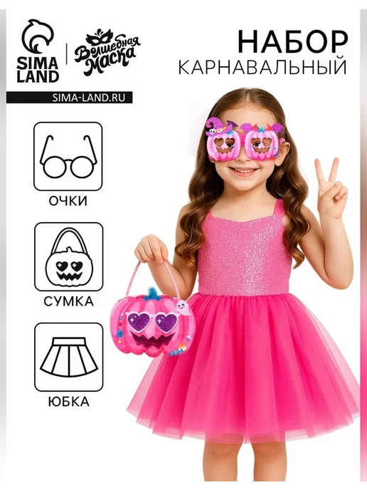 Волшебная маска Карнавальный набор для детского праздника и Хэллоуина, вариант