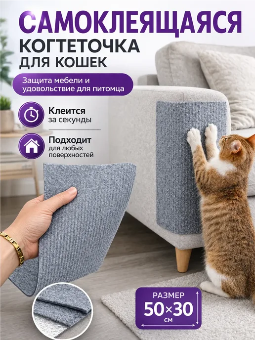 ПШ25 Когтеточка для кошки самоклеящаяся, серый