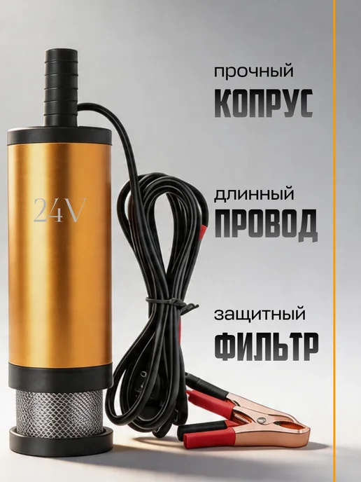 Насос для перекачки топлива ГСМ 24 V D50, вариант, фото 2