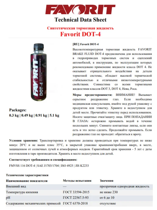 FAVORIT Тормозная жидкость Дот 4 Фаворит 2730 гр 3 л, 2,73 кг, 3 л, фото 2
