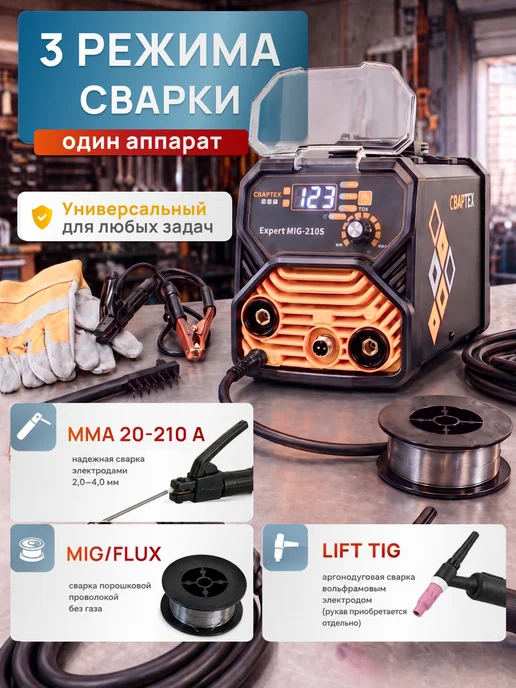 Starhoff Сварочный аппарат полуавтомат Expert MIG-210S, черный, фото 3