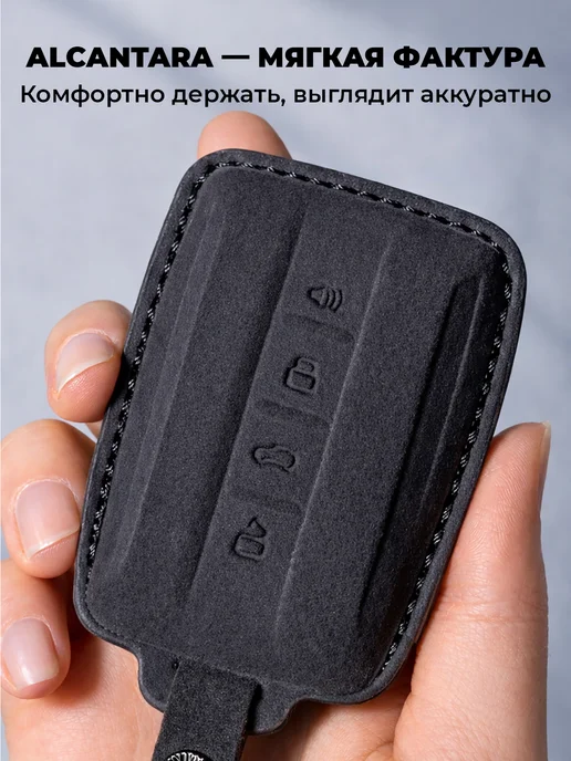 Чехол из алькантары для ключа автосигнализации, вариант, фото 2