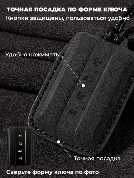Чехол из алькантары для ключа автосигнализации, вариант, фото 3