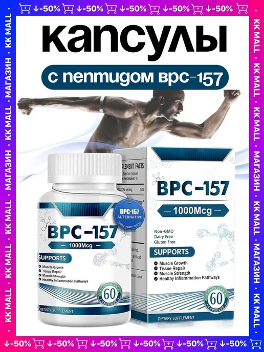 Bpc 157  -     WildBerries.ru