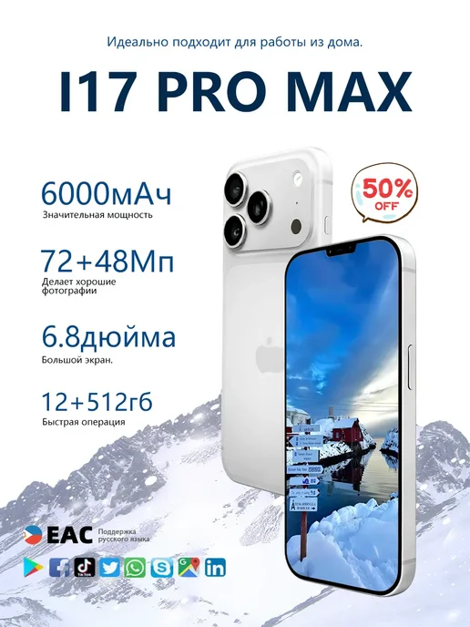 Смартфон Pro Max 17 Pro Max 12/16 ГБ, белый