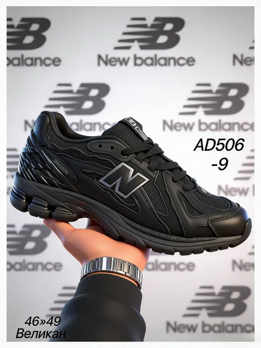 Кроссовки Нью Баланс 1906d обувь 46-49 фитнес, 46-49, фото 7