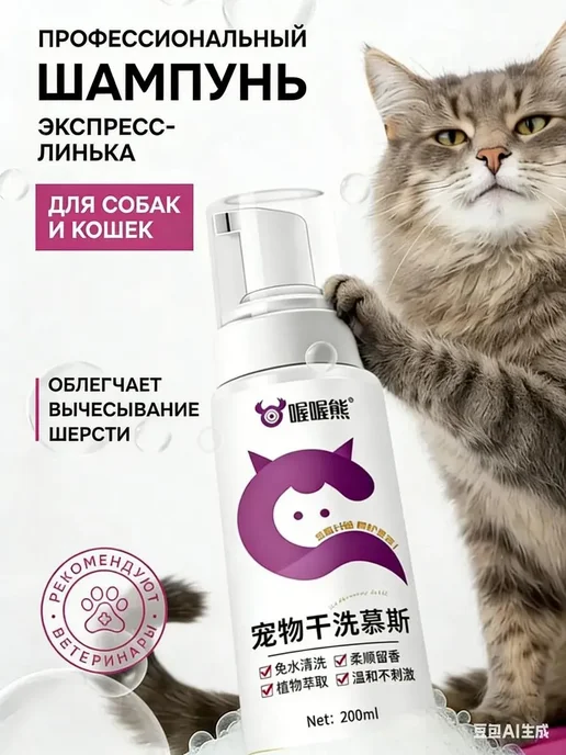 喔喔熊 Шампунь для собак и кошек экспресс-линька, 200 мл, 200 мл, фото 2