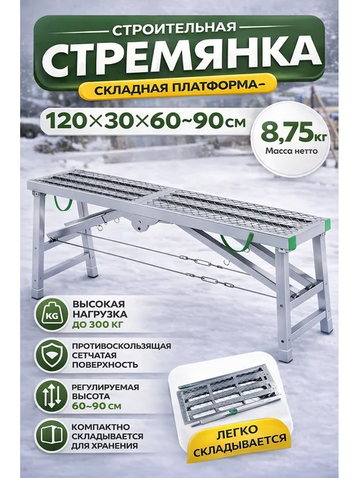 Платформа рабочая, подмости трансформер телескоп 120*40cm, серый