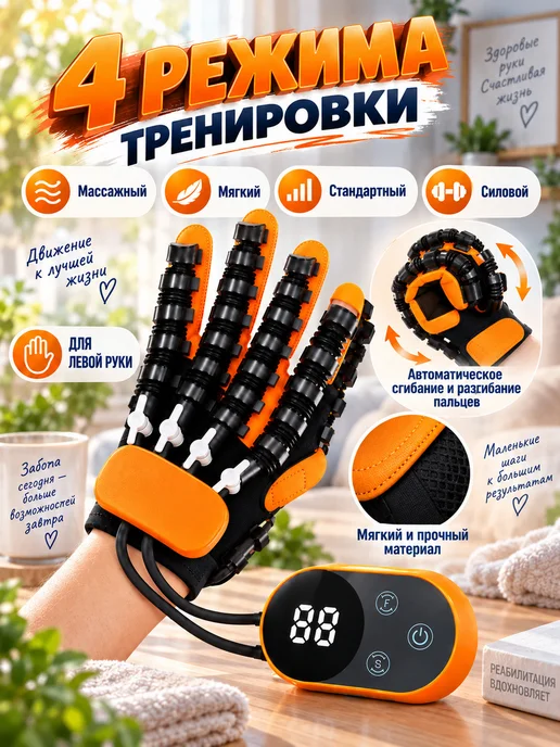 Перчатка для реабилитации после инсульта роботизированнаяXXL, вариант, фото 2