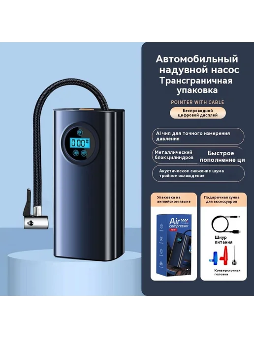 Автомобильный беспроводной надувной насос, вариант
