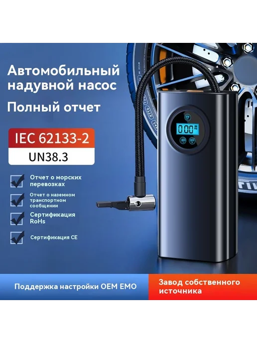 Автомобильный беспроводной надувной насос, вариант, фото 3
