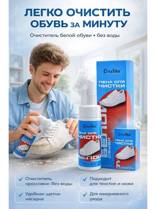 Акуля2 Пена для чистки обуви от грязи белой кроссовок, 150 мл, фото 2